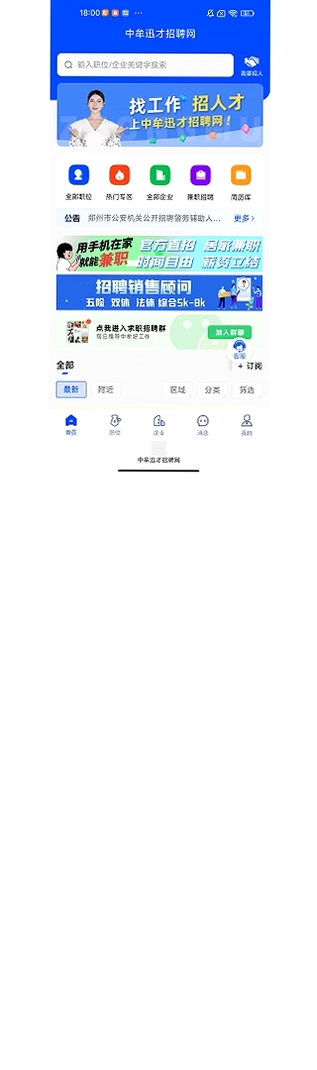 中牟迅才招聘网运行截图