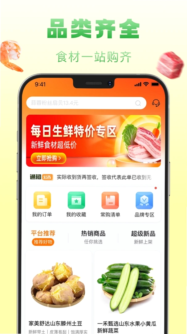 鲜食配运行截图