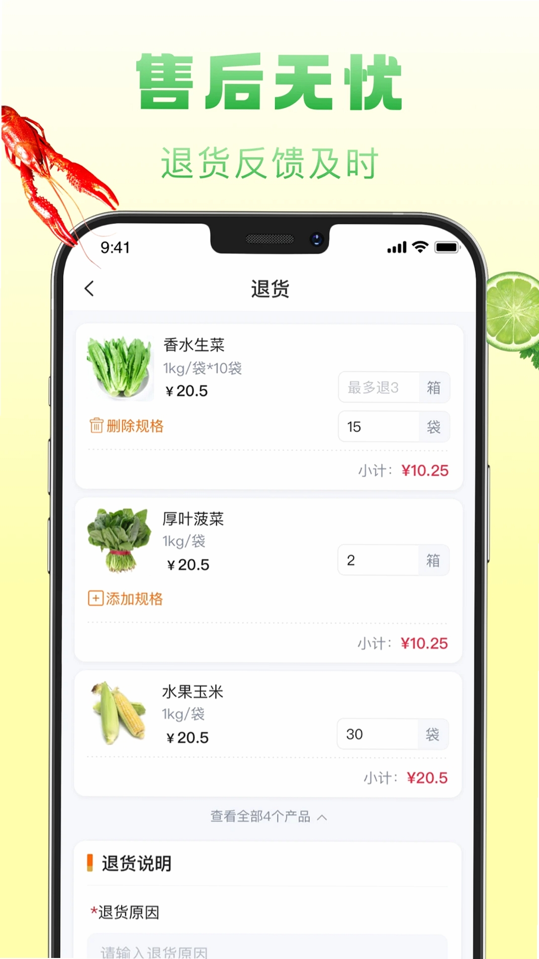 鲜食配运行截图