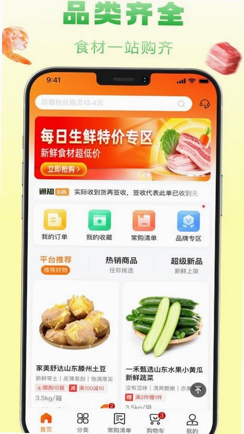 鲜食配 1.7.051 更新日志