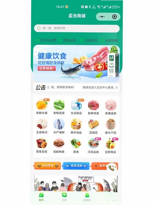 鲜食配运行截图