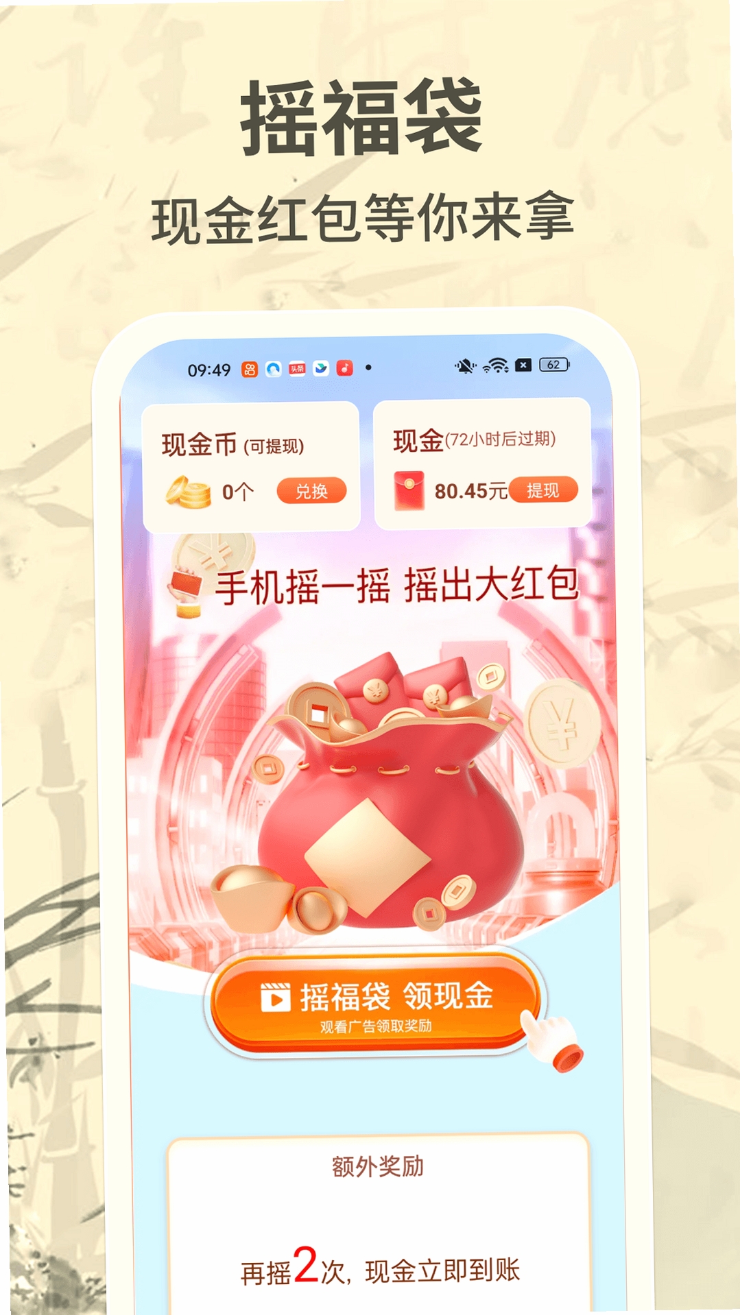 成语赚零钱运行截图