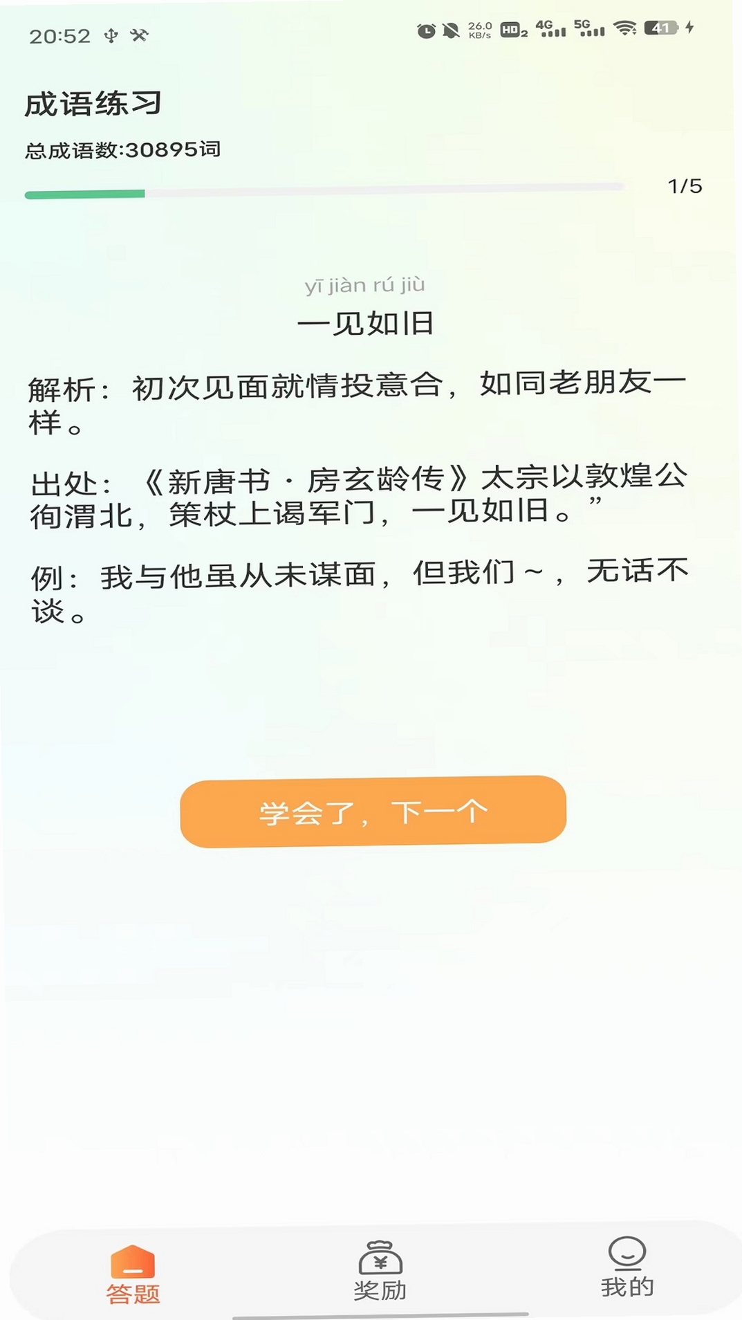 成语赚零钱 更新日志