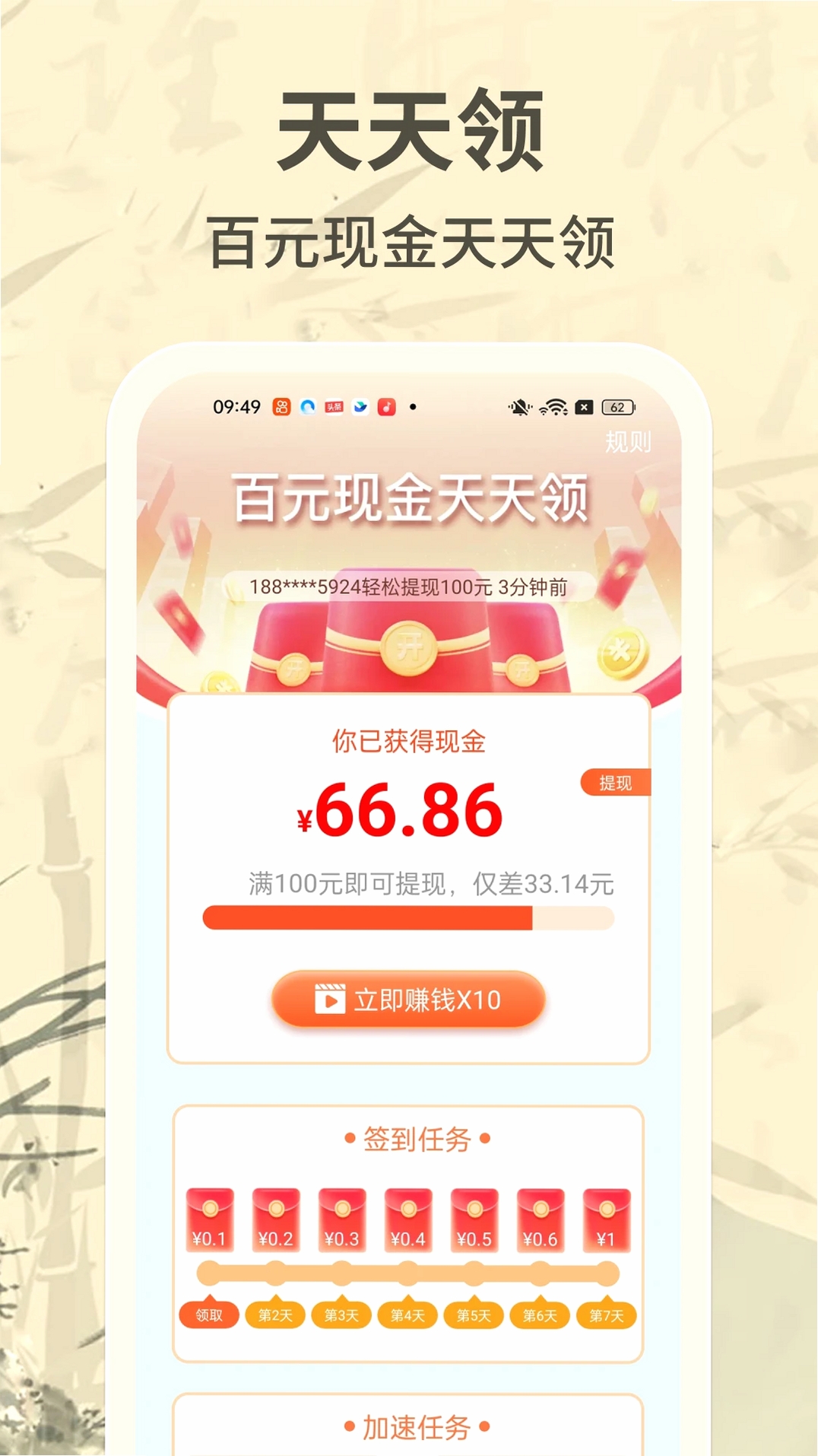 成语赚零钱运行截图