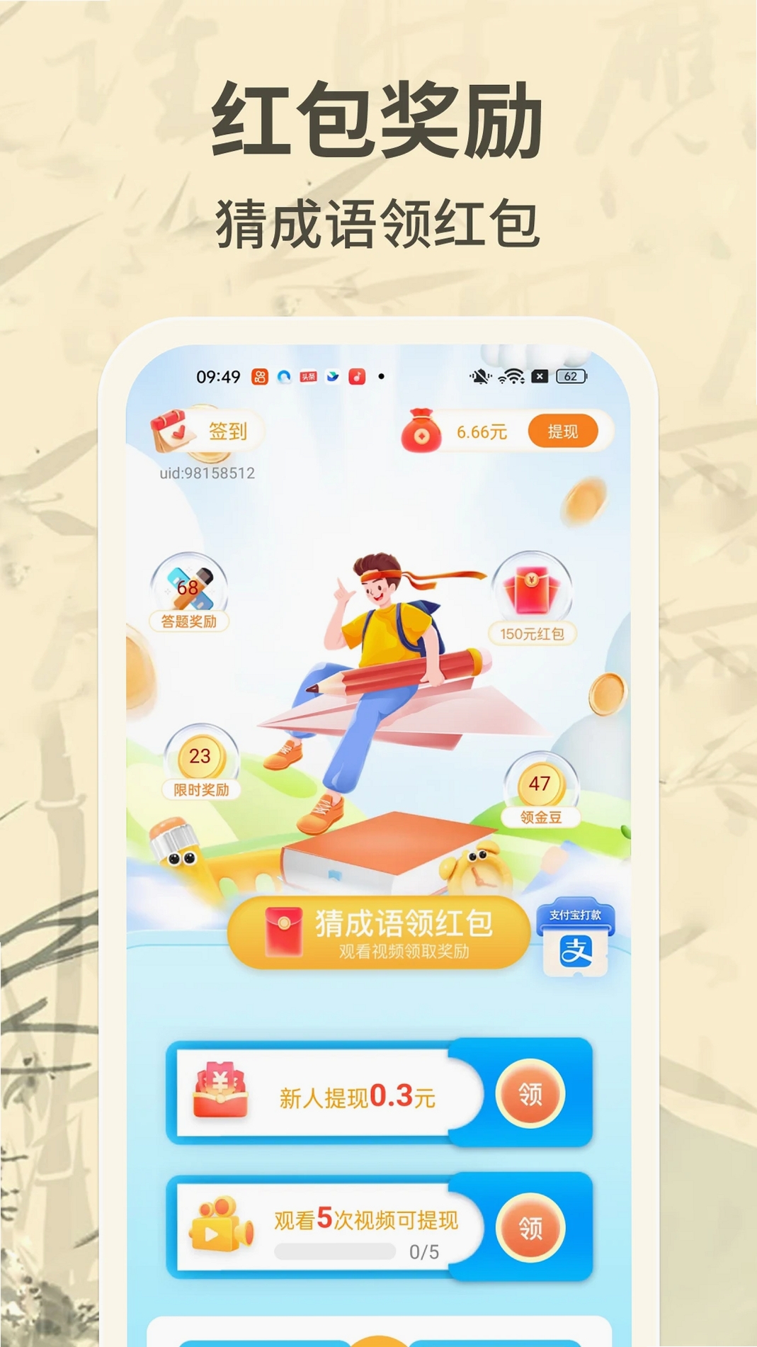 成语赚零钱运行截图