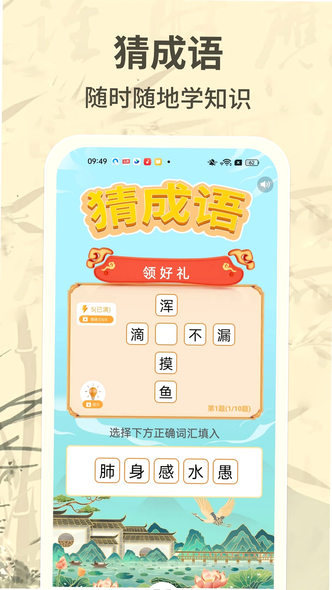 成语赚零钱运行截图