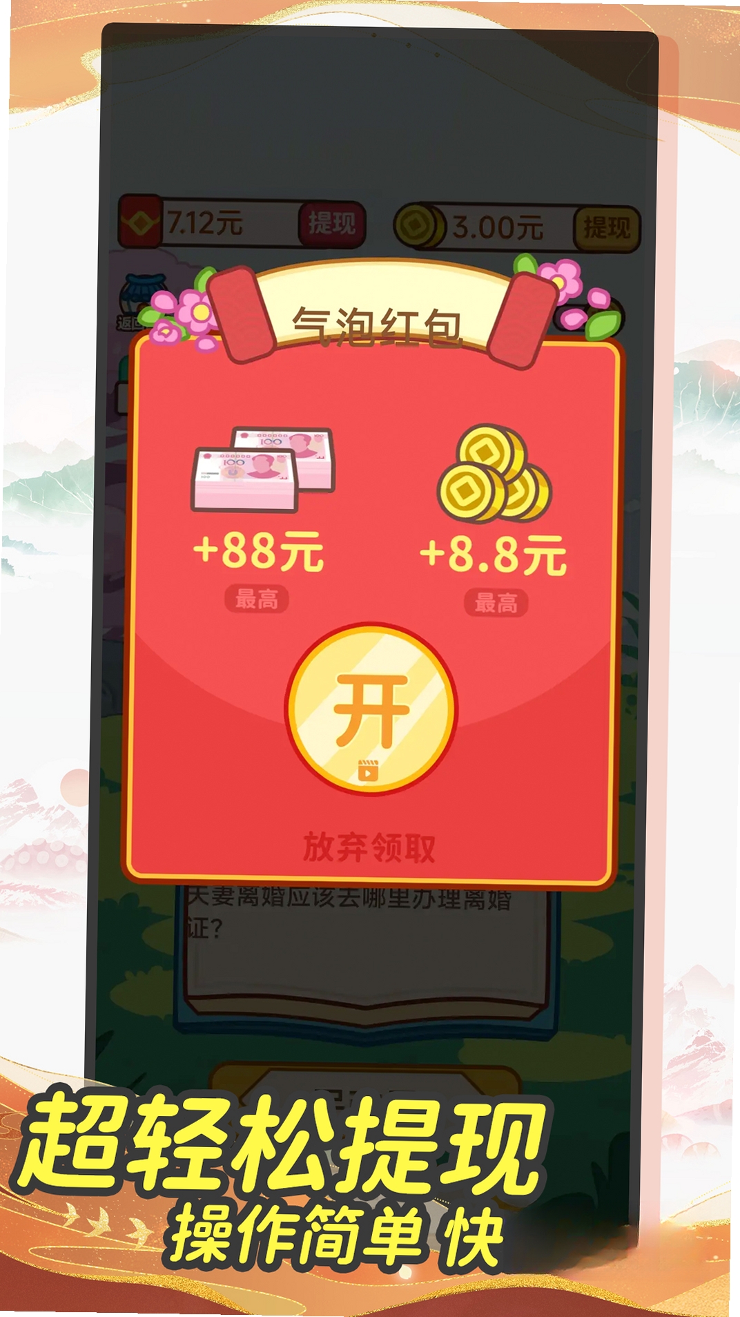 成语赚零钱 提现 失败 解决方法
