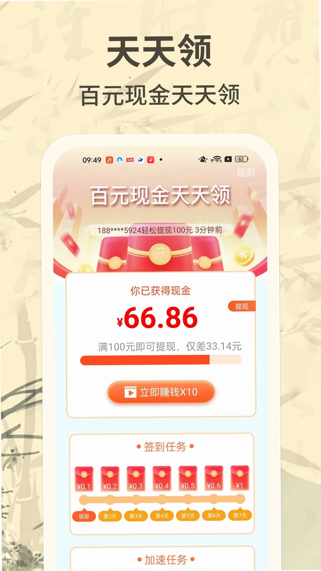 成语赚零钱运行截图