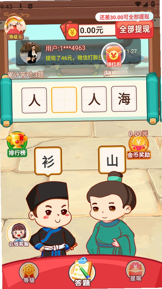 成语赚零钱 最新版本 下载