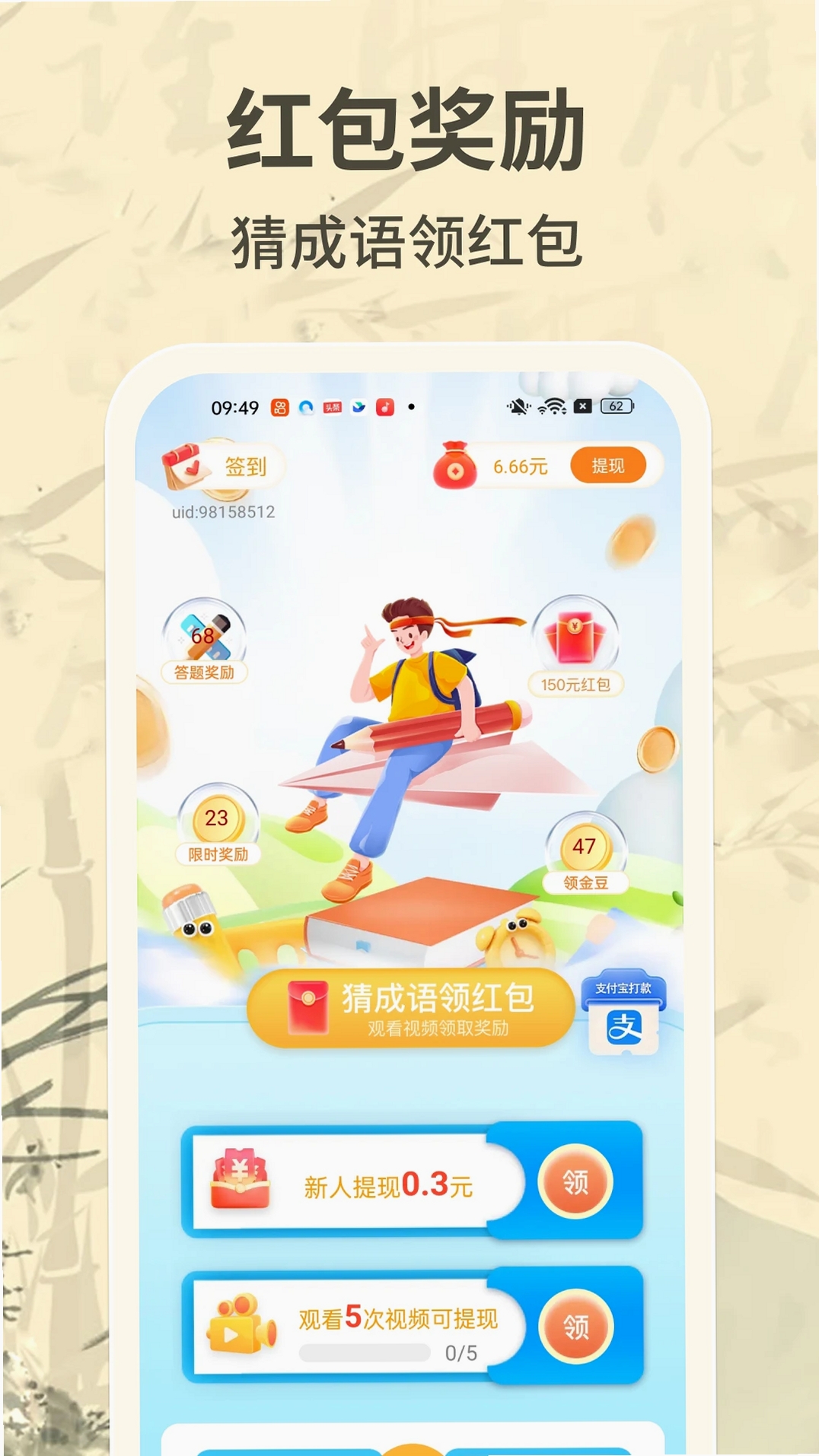 成语赚零钱运行截图