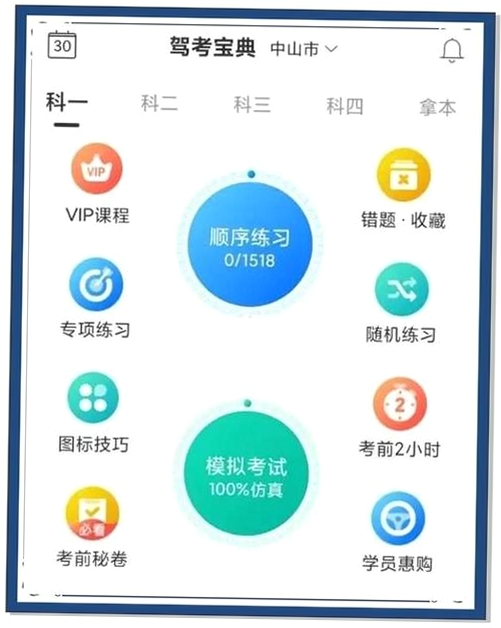 驾考违章宝典运行截图