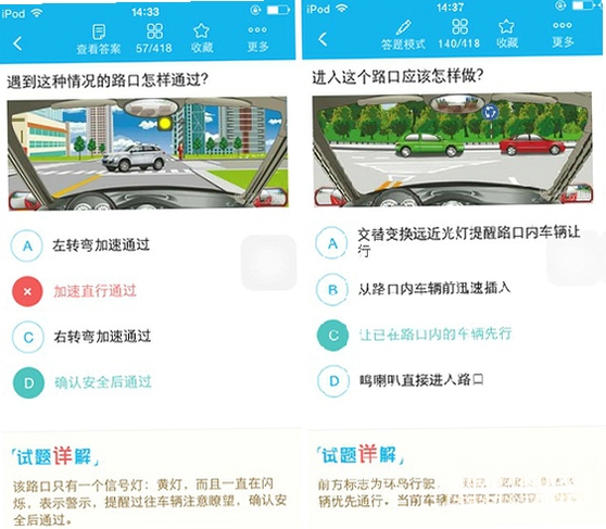 驾考违章宝典 离线刷题 功能