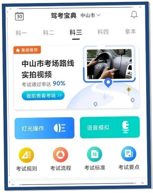 驾考违章宝典运行截图