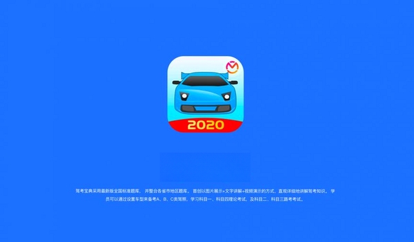 驾考违章宝典运行截图
