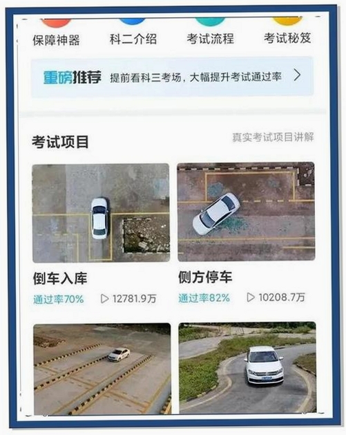 驾考违章宝典运行截图