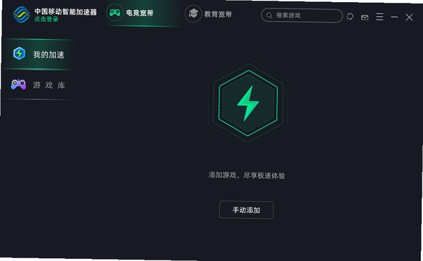 中国移动智能加速器 使用效果