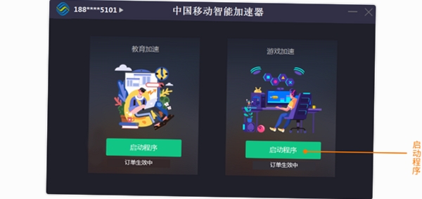中国移动智能加速器 安装教程