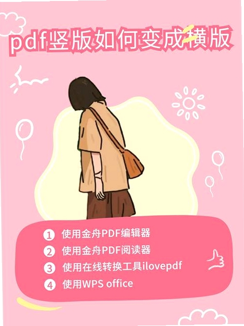 金舟PDF阅读器运行截图