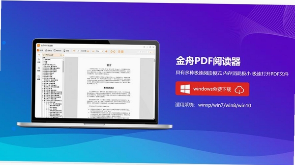 金舟PDF阅读器运行截图