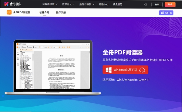 金舟PDF阅读器安装步骤教程