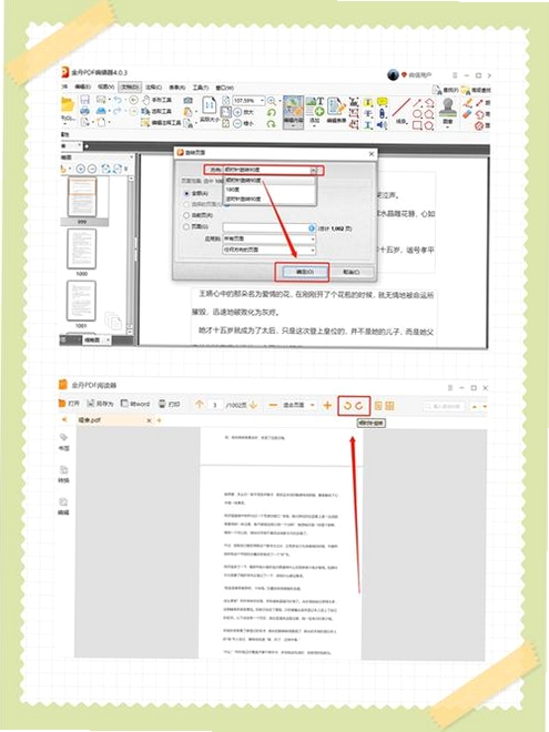金舟PDF阅读器运行截图