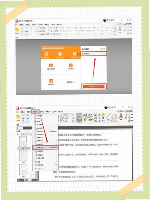 金舟PDF阅读器运行截图
