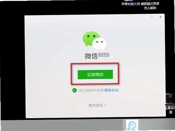微信for xp 安装步骤
