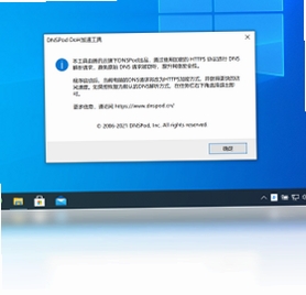DNSPod DoH 安全工具 安装教程 截图