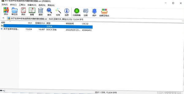 全方位压缩软件 安装教程