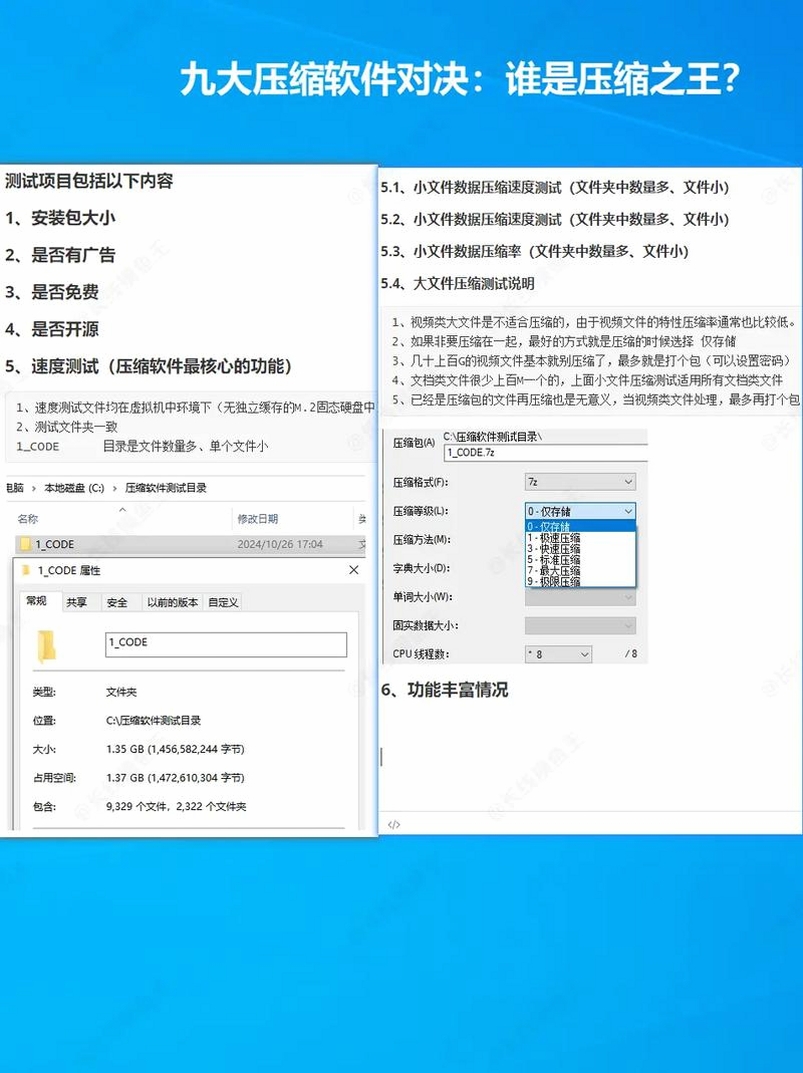 全方位压缩软件运行截图