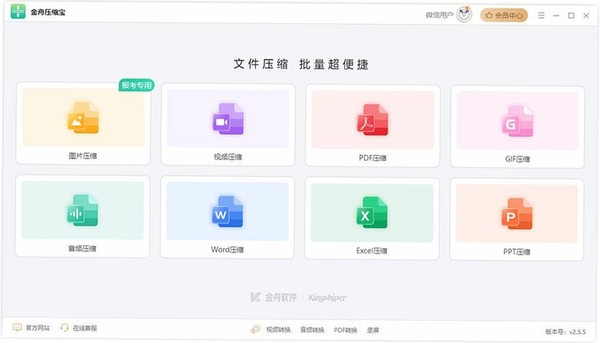 全方位压缩软件运行截图