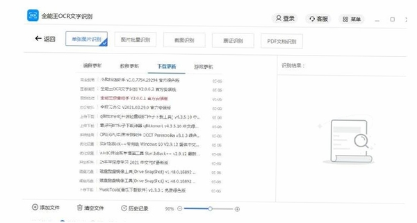全能王OCR文字识别安装步骤