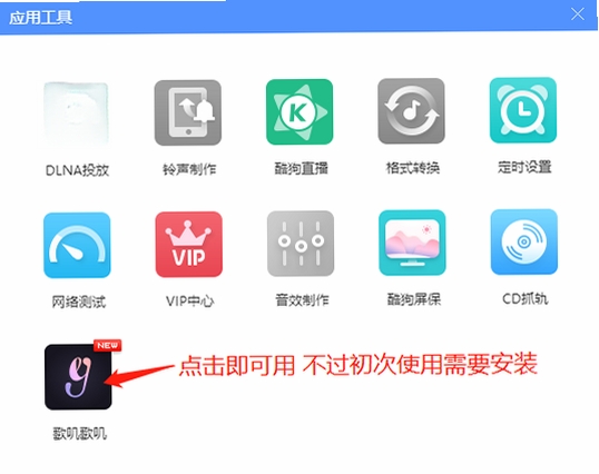 歌叽歌叽安装向导界面截图