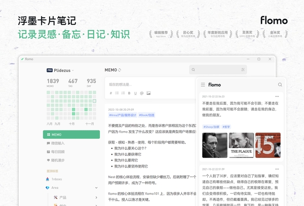 flomo浮墨卡片笔记 电脑版 界面截图
