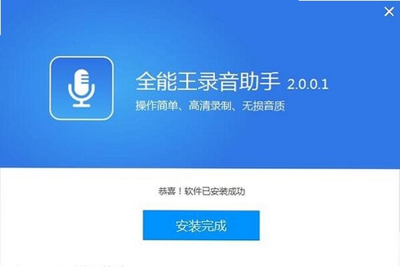 全能王录音助手运行截图