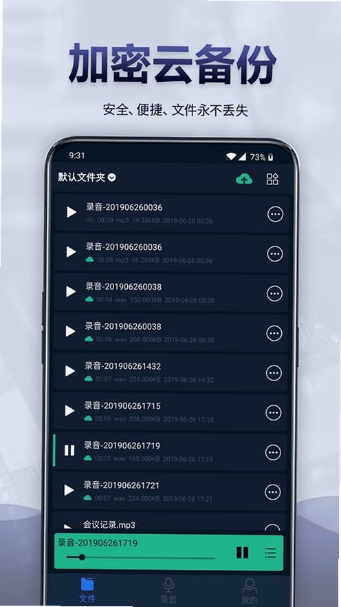 全能王录音助手运行截图