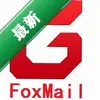 Foxmail�ٷ���ͼ��