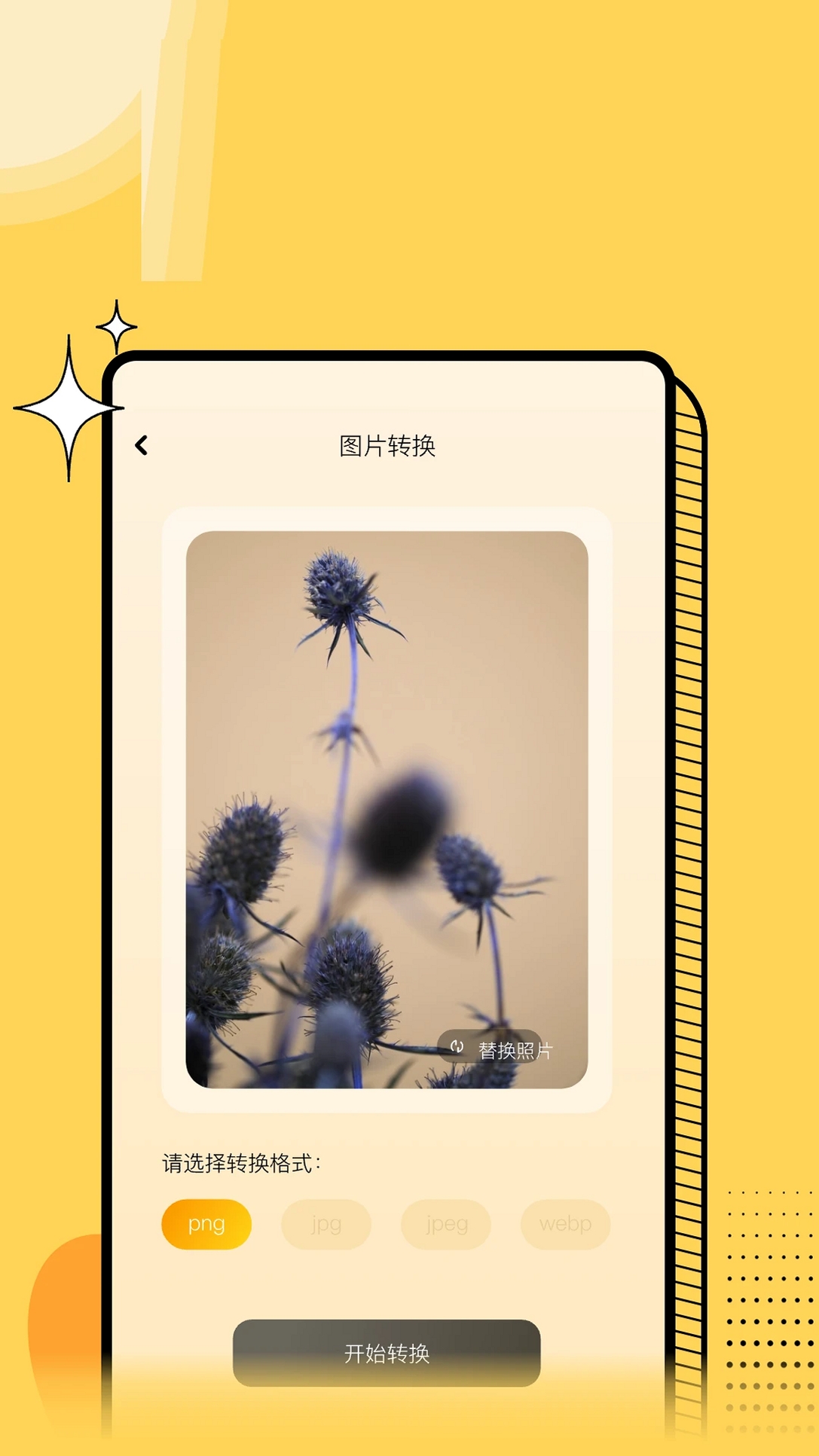金舟图片格式转换器运行截图