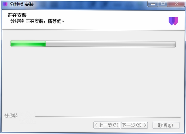 分秒帧软件安装教程界面截图