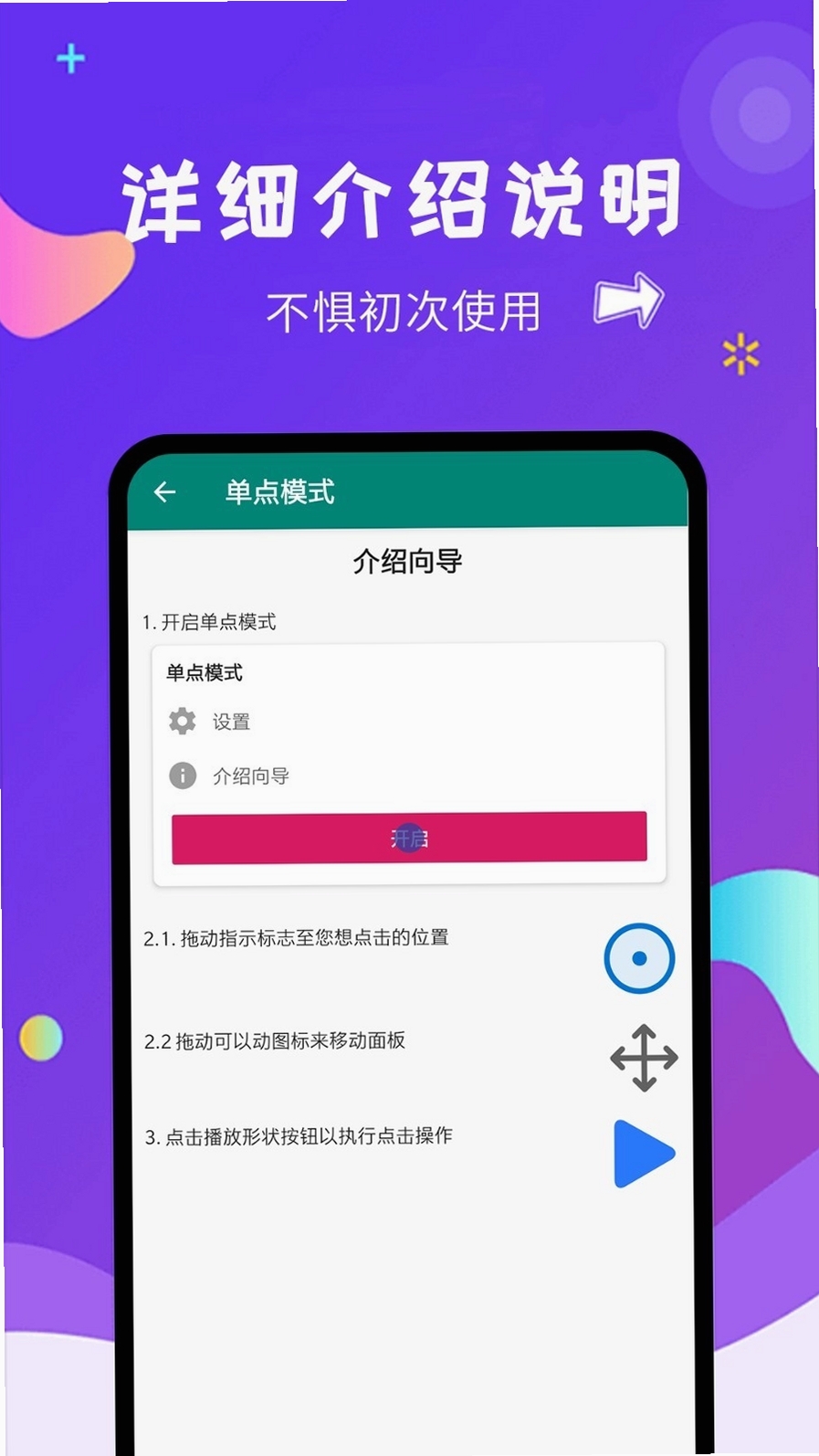 自动点击器大师 更新日志 1.0.2
