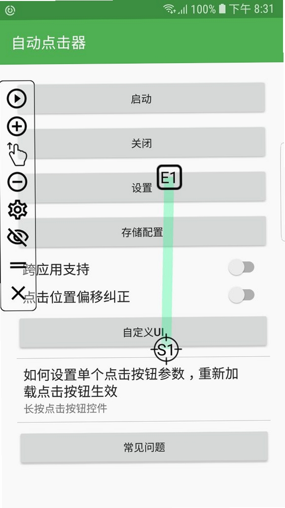 自动点击器大师 权限设置教程