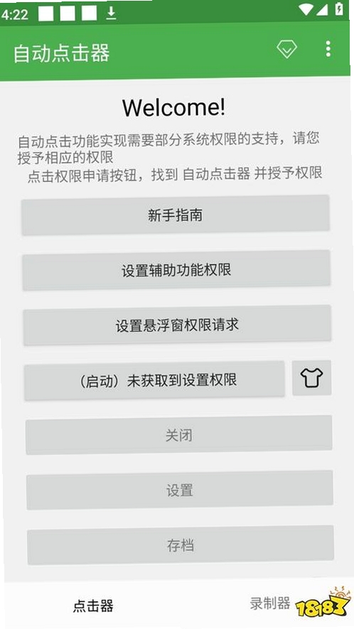 自动点击器大师运行截图