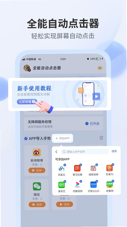 自动点击器大师运行截图