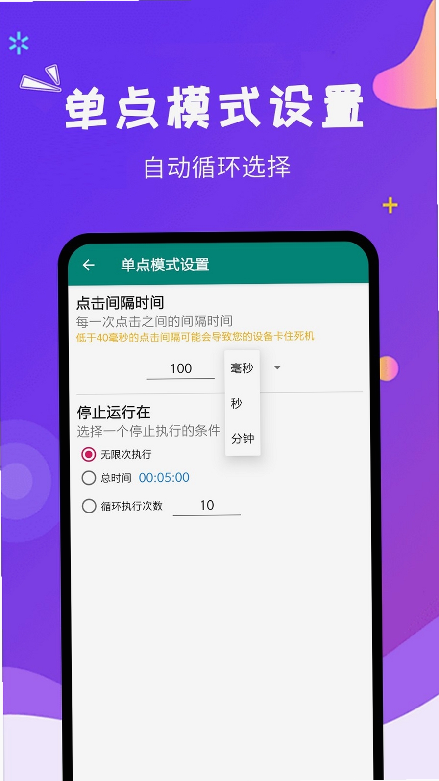 自动点击器大师 1.0.2 更新日志