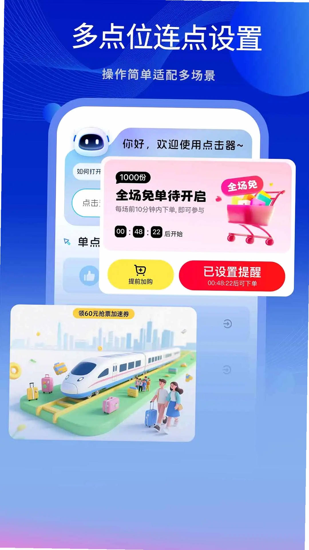 自动点击器大师运行截图