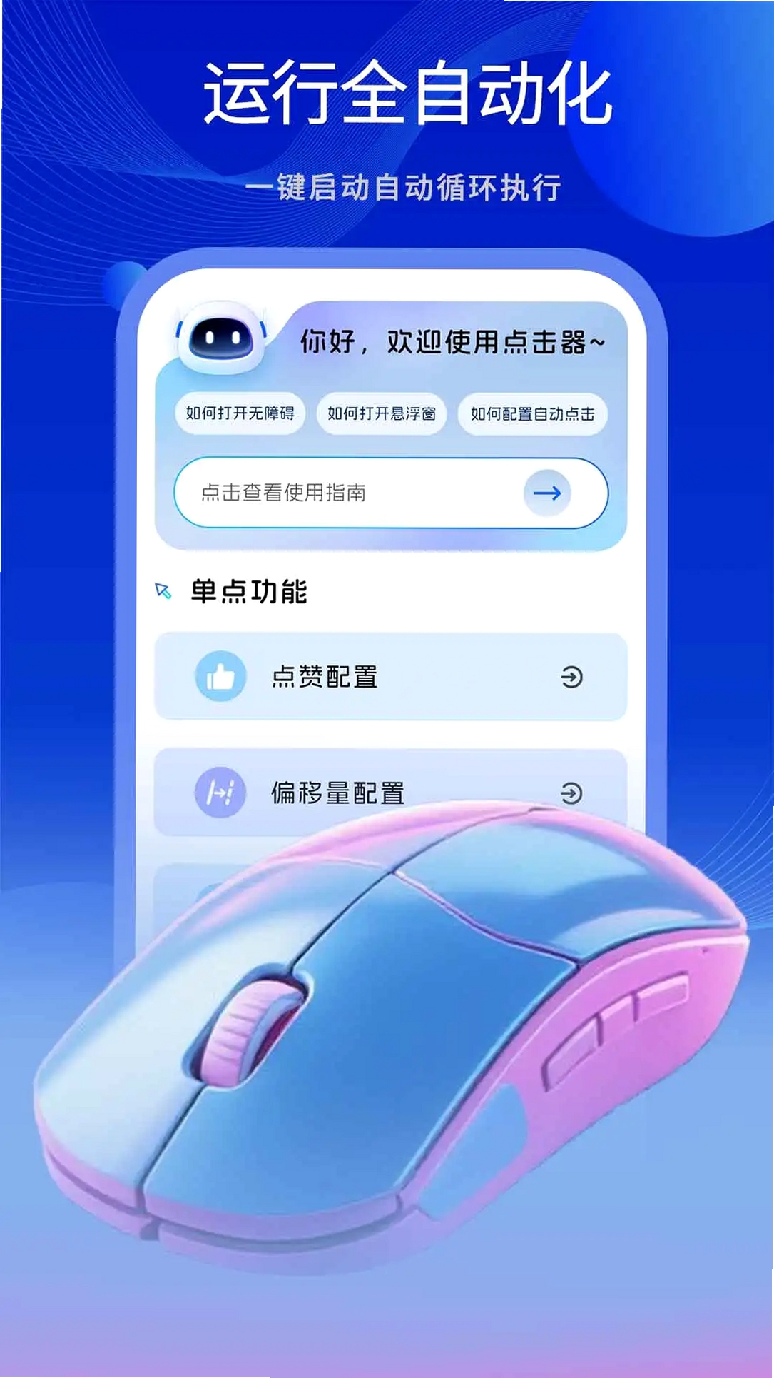自动点击器大师运行截图