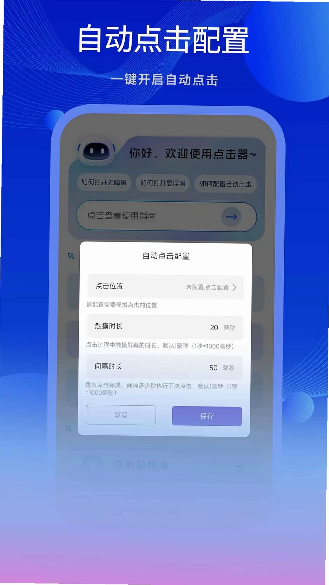 自动点击器大师运行截图