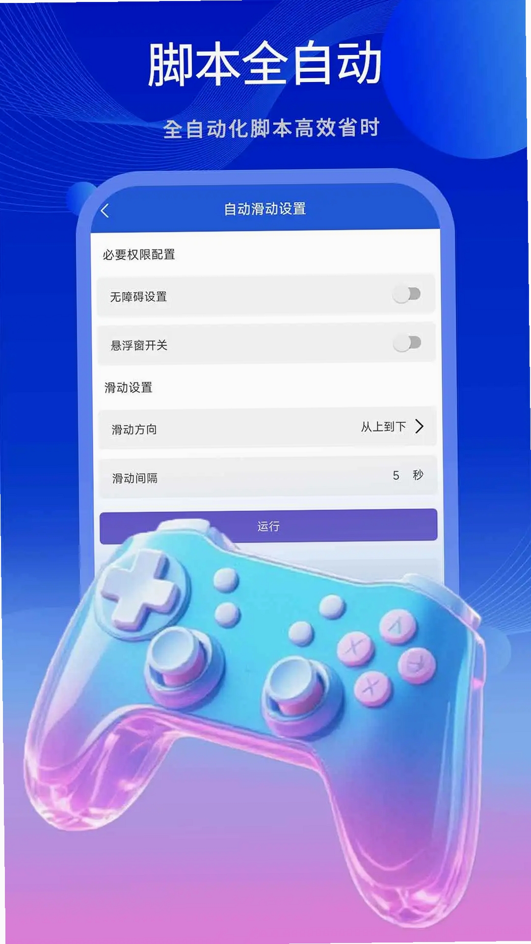 自动点击器大师运行截图