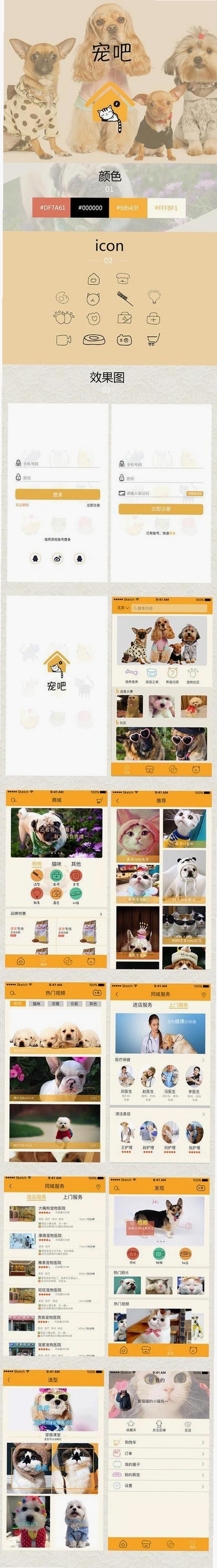 宠遇运行截图