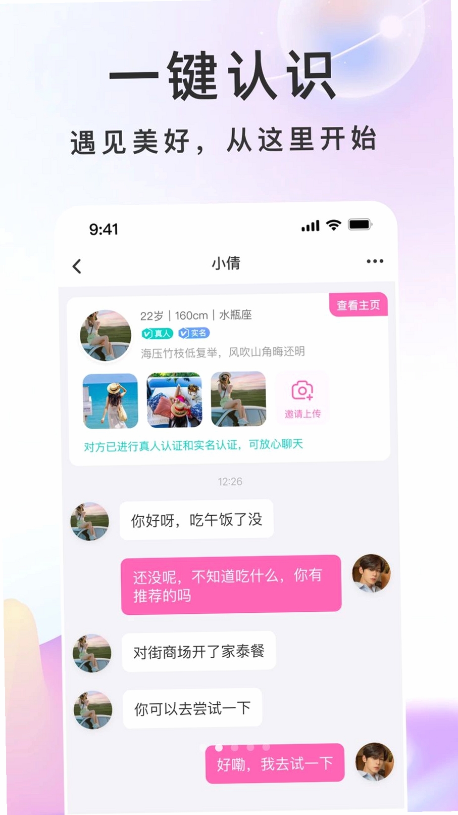 趣见运行截图